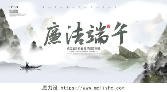 中国风大气廉洁端午端午节宣传展板设计